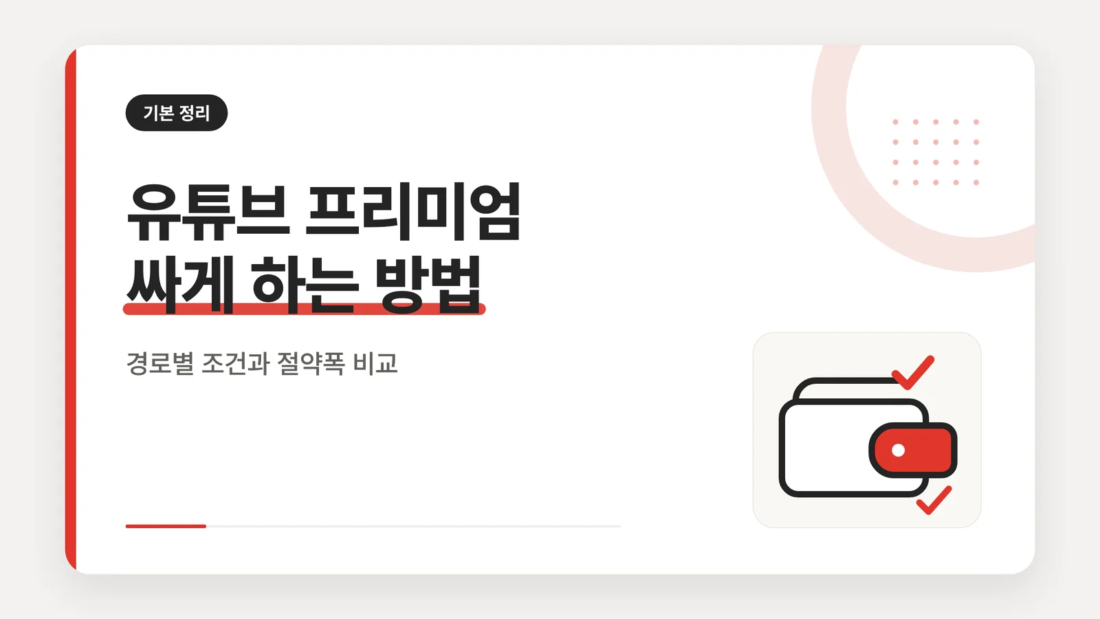 유튜브 프리미엄 싸게 하는 ...