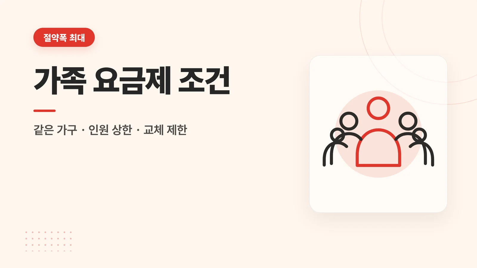 유튜브 프리미엄 가족 요금제...