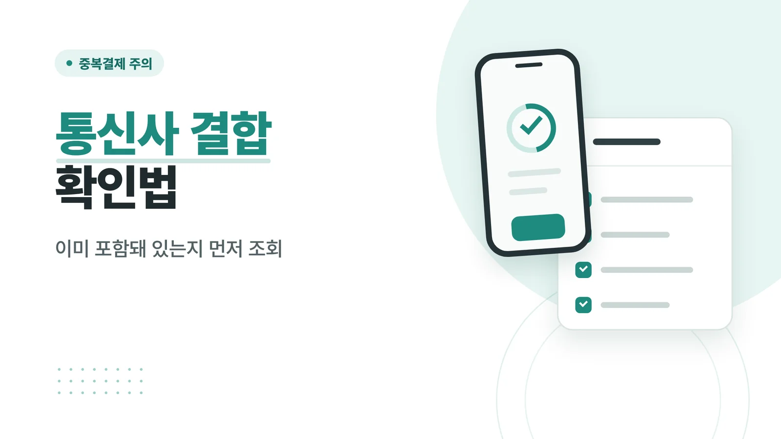 유튜브 프리미엄 통신사 결합...