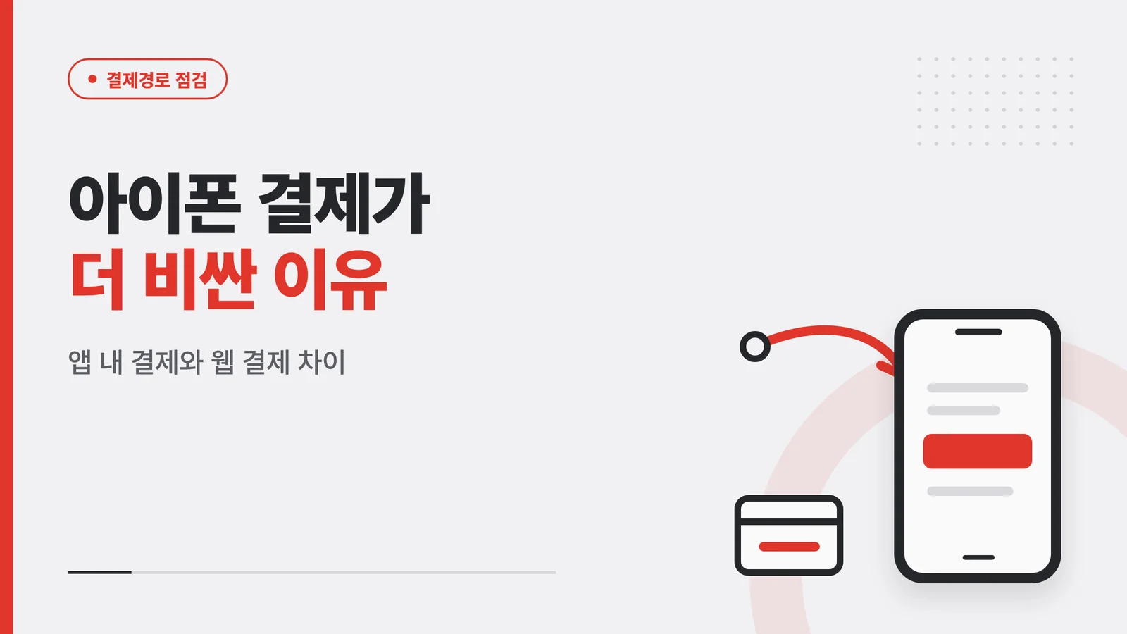 유튜브 프리미엄 아이폰 결제...