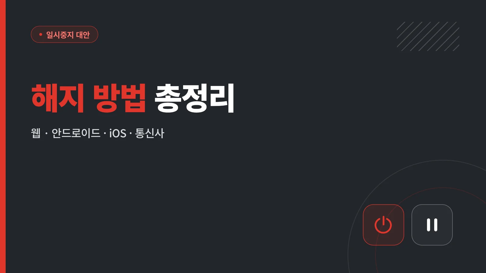 유튜브 프리미엄 해지 방법과...
