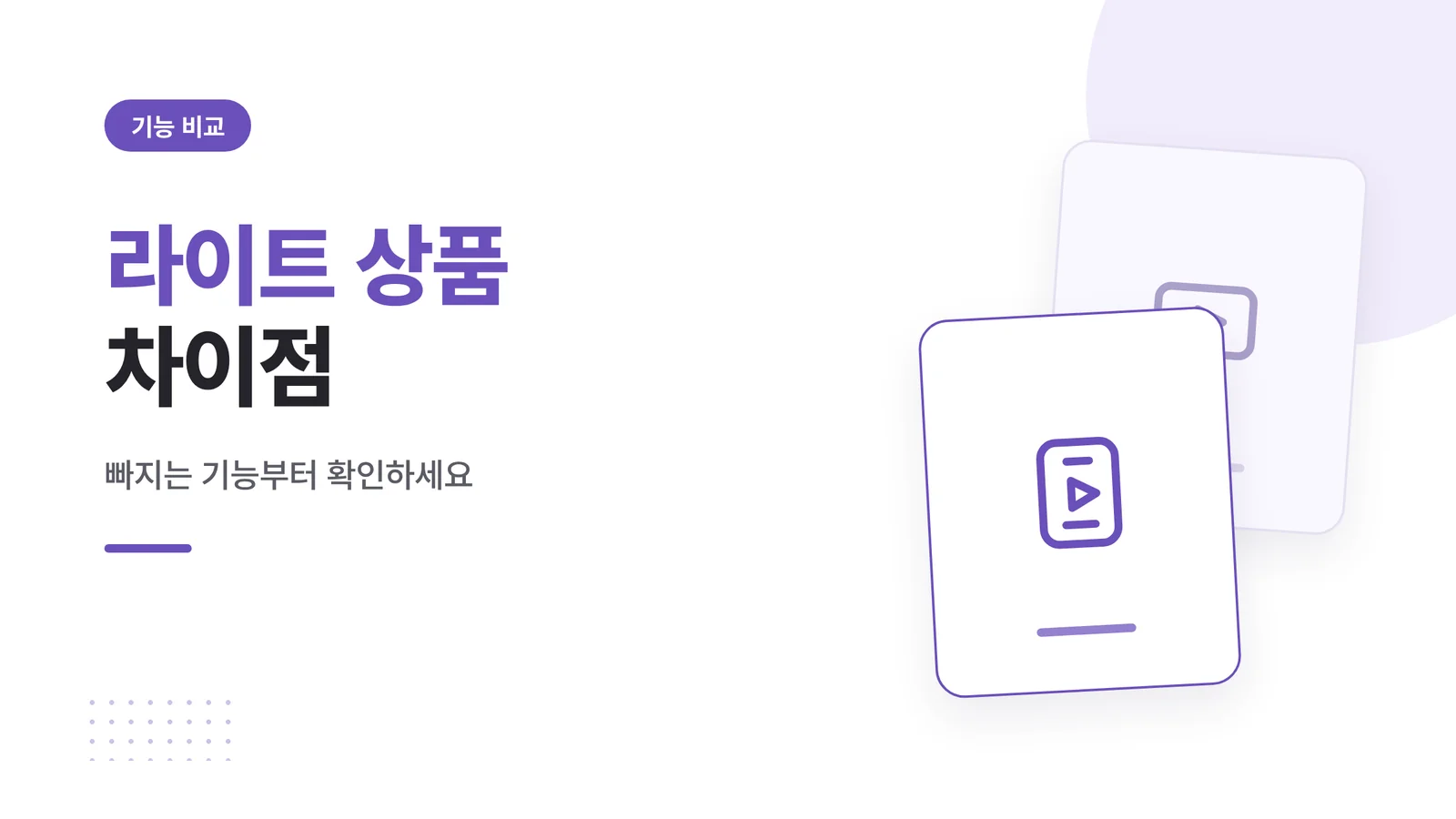 유튜브 프리미엄 라이트 차이...